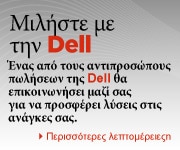 Μιλήστε με την Dell
