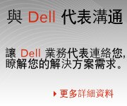 與 Dell 溝通