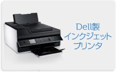 Dell オールインワンインクジェットプリンタ