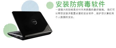 安装防病毒软件