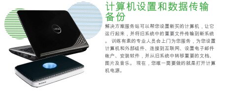 计算机设置和数据传输备份