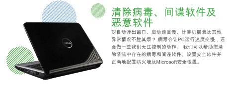 清除病毒、间谍软件及恶意软件
