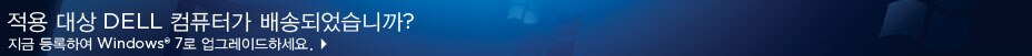 지금 등록하여 Windows 7로 업그레이드하세요.