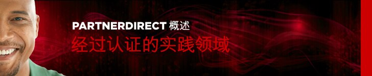 经过认证的实践领域