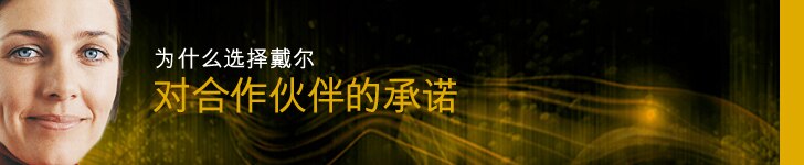 对合作伙伴的承诺