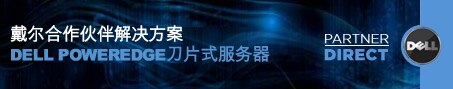 Dell Poweredge刀片式服务器