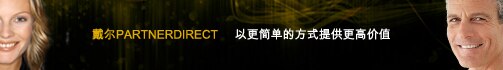 为什么选择戴尔