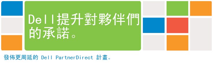 The expanded Dell PartnerDirect program.