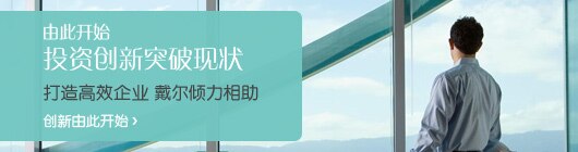 戴尔服务