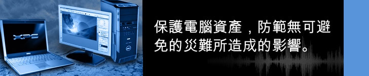 Dell 資產管理與保護