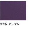 デル design studio Andrea Rosenberger プラム・パープル