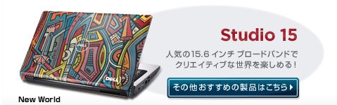 デル design studio Studio15