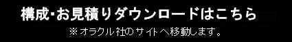 Oracleのダウンロードを引用