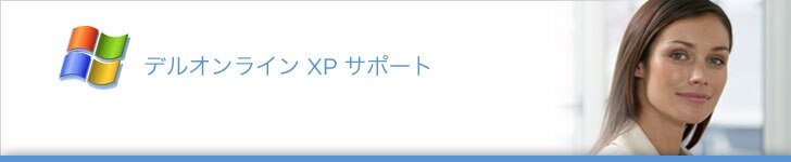Windows XP サポートセンター