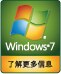 学习使用Windows 7