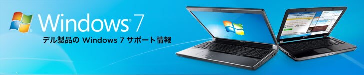 Dell - Windows 7 サポートセンター