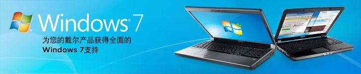 戴尔Windows 7支持中心