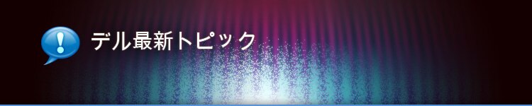 最新トピックセンター