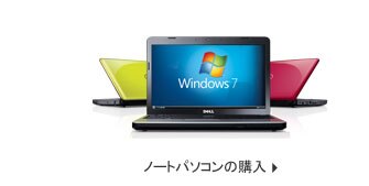 ノートパソコンの購入