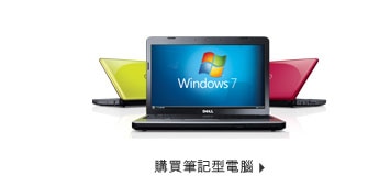 購買筆記型電腦