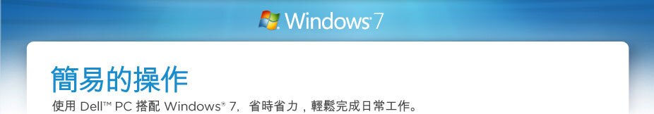 Windows 7 - 簡易的操作