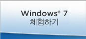 Windows 7 체험하기