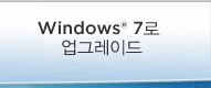 Experience Windows 7 | Upgrade Today