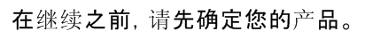 要继续进行，请先识别产品