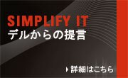 IT の簡素化