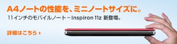 デルInspiron 11z ノートパソコン