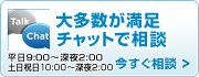 チャットサービス