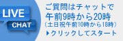 チャット