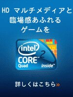インテルCore 2 Quad プロセッサー