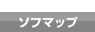 ソフマップ