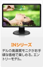 Dell INシリーズモニタ