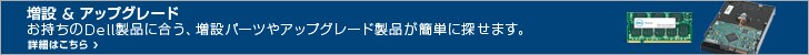 増設 & アップグレード