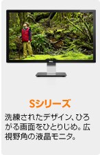 Dell Sシリーズモニタ