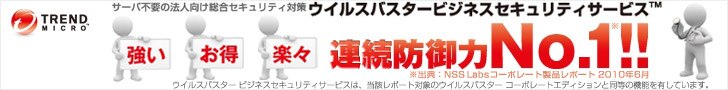 トレンドマイクロ