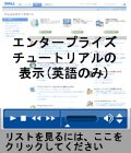 サポート チュートリアルズ