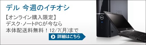 デル デスク･ノート