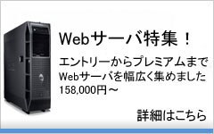 デル サーバ
