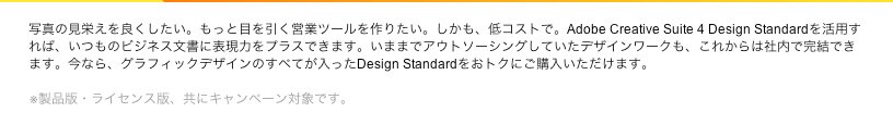 Adobe 特別キャンペーン