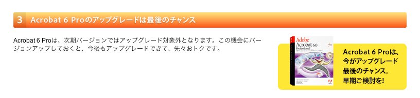 Adobe 特別キャンペーン