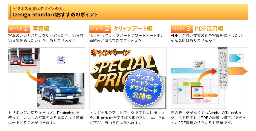 Adobe 特別キャンペーン