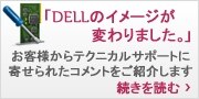 デル　法人　テクニカルサポート