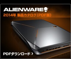 Alienware カタログ