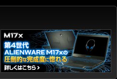 ALIENWARE 4Gamer.net レビュー