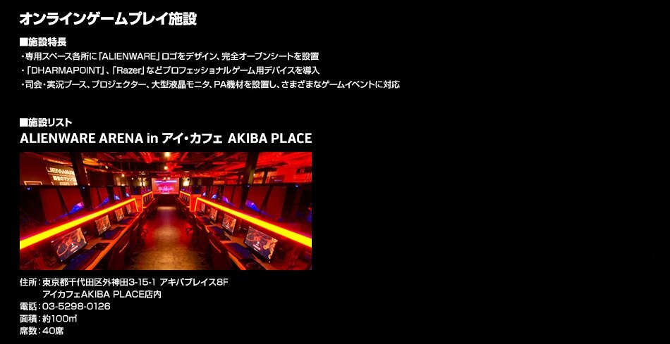 オンラインゲームプレイ施設