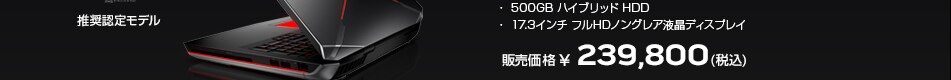 ALIENWARE キャンペーン
