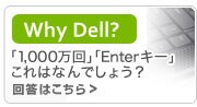 買って良かった DELL PC